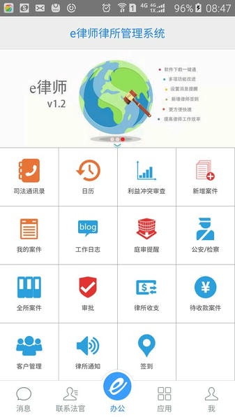 e律师律师端app下载安装