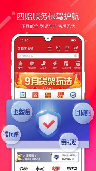阿里零售通官方版 v6.0.12 安卓版 0