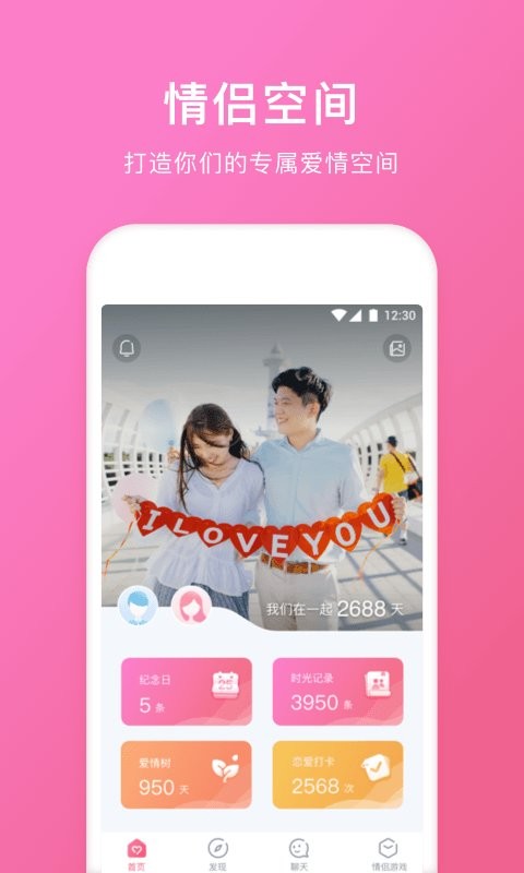 qq情侣空间软件 v3.5.4 安卓版 0