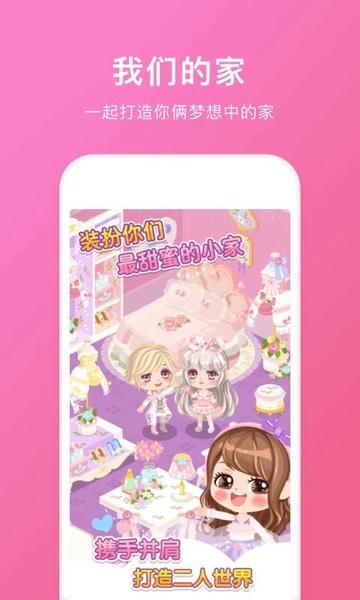 qq情侣空间软件 v3.5.4 安卓版 1