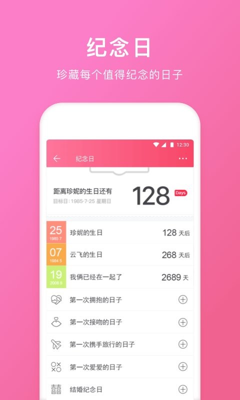 qq情侣空间软件 v3.5.4 安卓版 2