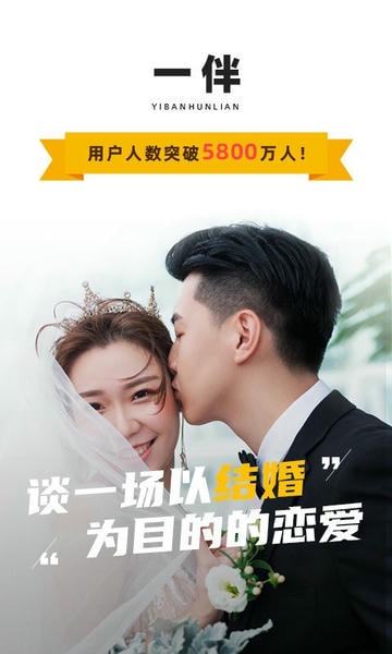 一伴婚恋专业版app v7.2.3 安卓最新版 0