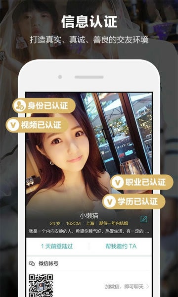 一伴婚恋专业版app v7.2.3 安卓最新版 1