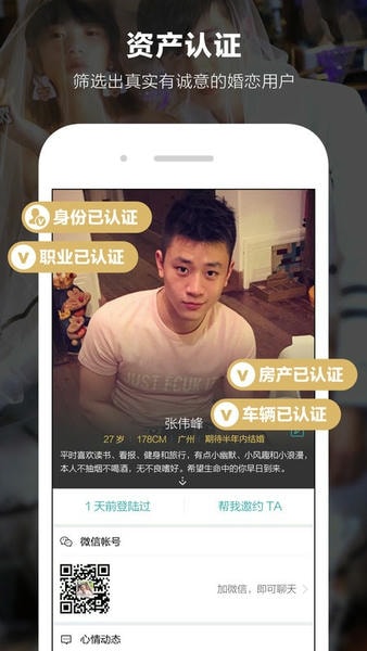 一伴婚恋专业版app v7.2.3 安卓最新版 2