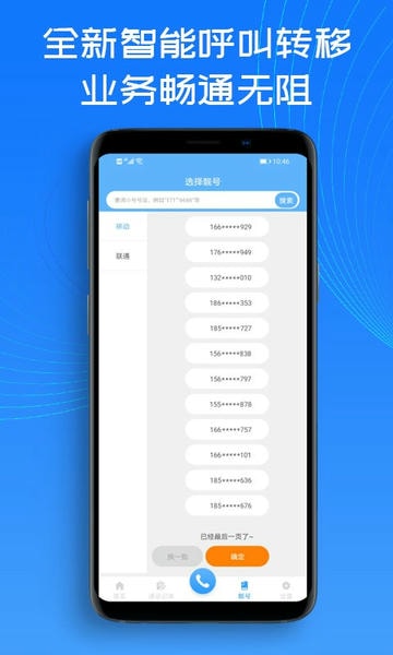 熊猫小号app 熊猫小号软件