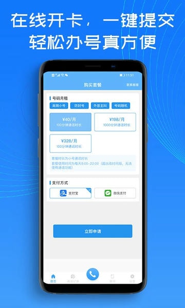 熊猫小号app v1.2.4 安卓最新版 3