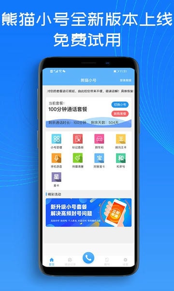 熊猫小号app v1.2.4 安卓最新版 2