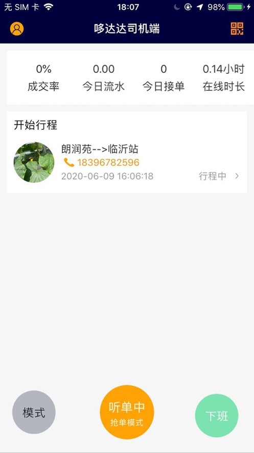 哆达达司机端 v2.2.29 安卓版 1