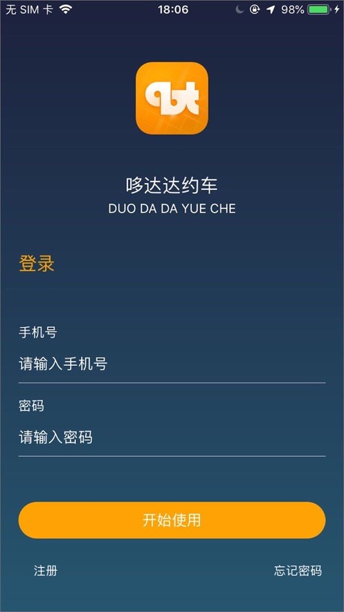 哆达达司机端 v2.2.29 安卓版 2