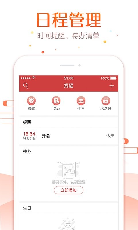 51万年历手机版 v7.5.2 安卓最新版 3