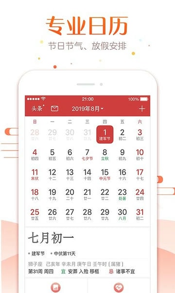 51万年历手机版 v7.5.2 安卓最新版 2