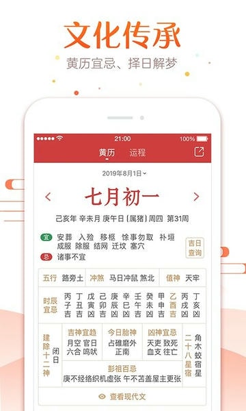 51万年历手机版 v7.5.2 安卓最新版 0