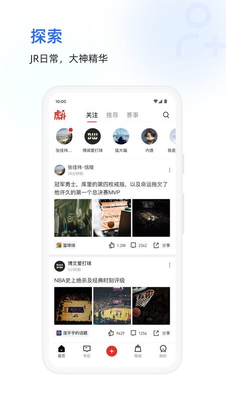 虎扑手机版 虎扑app下载安装