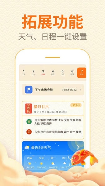 口袋日历软件 v4.7.0 安卓版 0