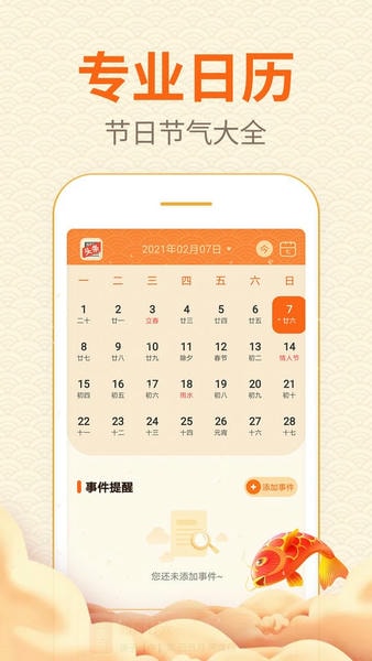 口袋日历软件 口袋日历官方版