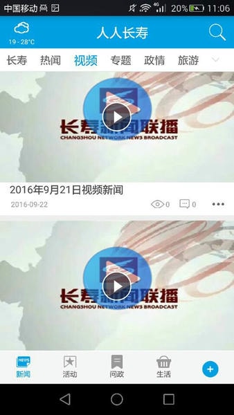 人人长寿客户端 v2.6.6 安卓版 0