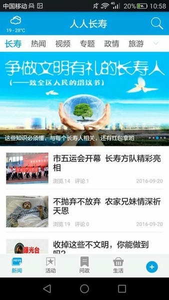 人人长寿客户端 v2.6.6 安卓版 1