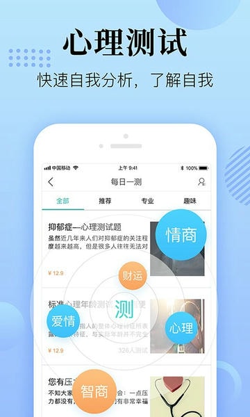 心理咨询在线 心理咨询在线app下载安装