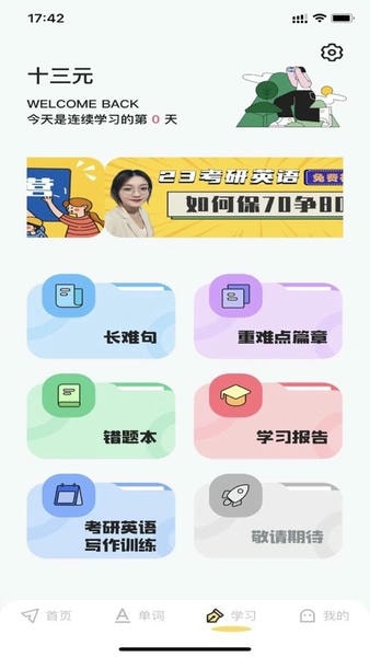 考研英语真题伴侣最新版 v3.0.247 安卓版 0