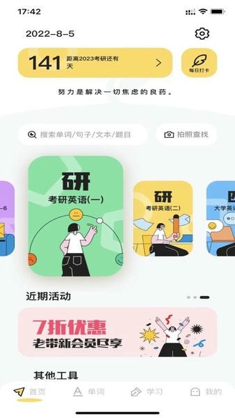 考研英语真题伴侣最新版 考研英语真题伴侣app