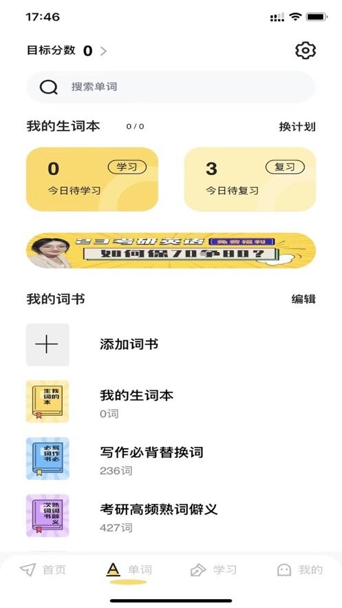 考研英语真题伴侣最新版 v3.0.247 安卓版 2