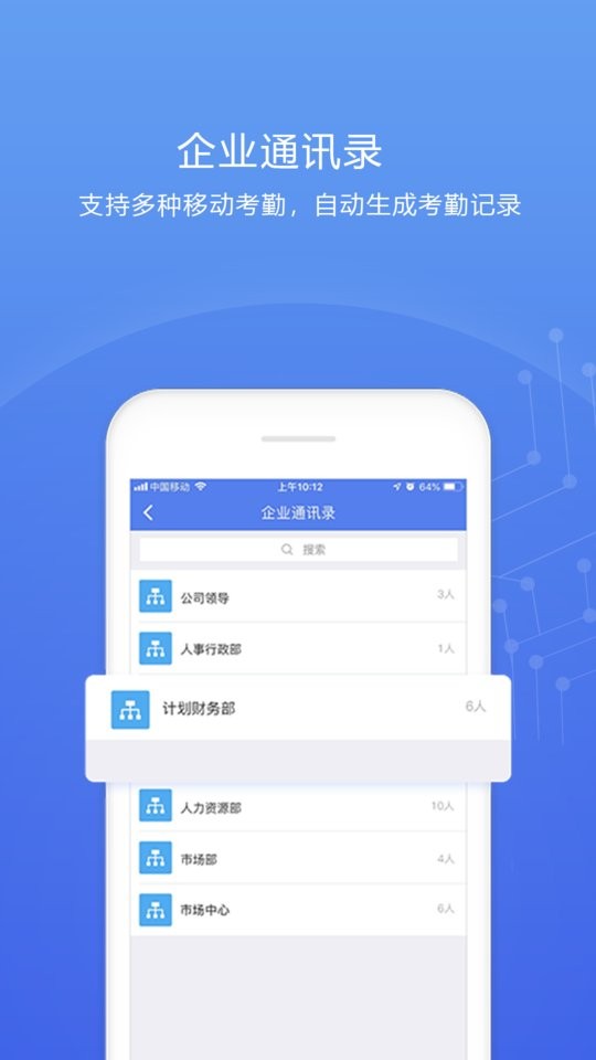 人事邦官方版 v1.9.2.9 安卓版 1