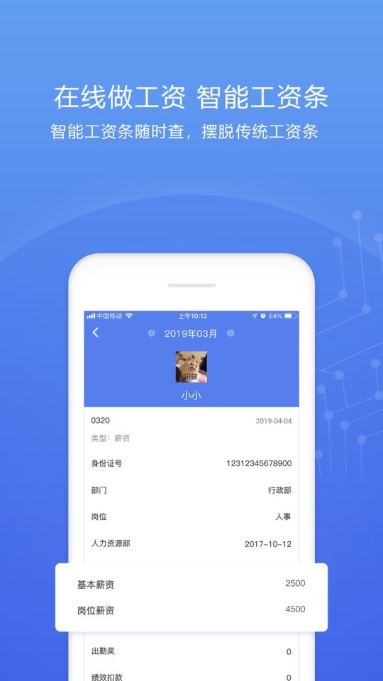 人事邦官方版 人事邦app下载