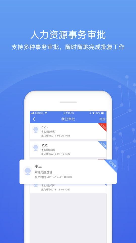 人事邦官方版 v1.9.2.9 安卓版 3