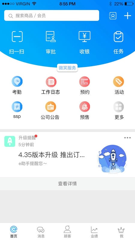 e店主企业app v3.2.24 安卓版 1