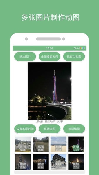 动态图片制作手机版 v1.3.9 安卓版 3