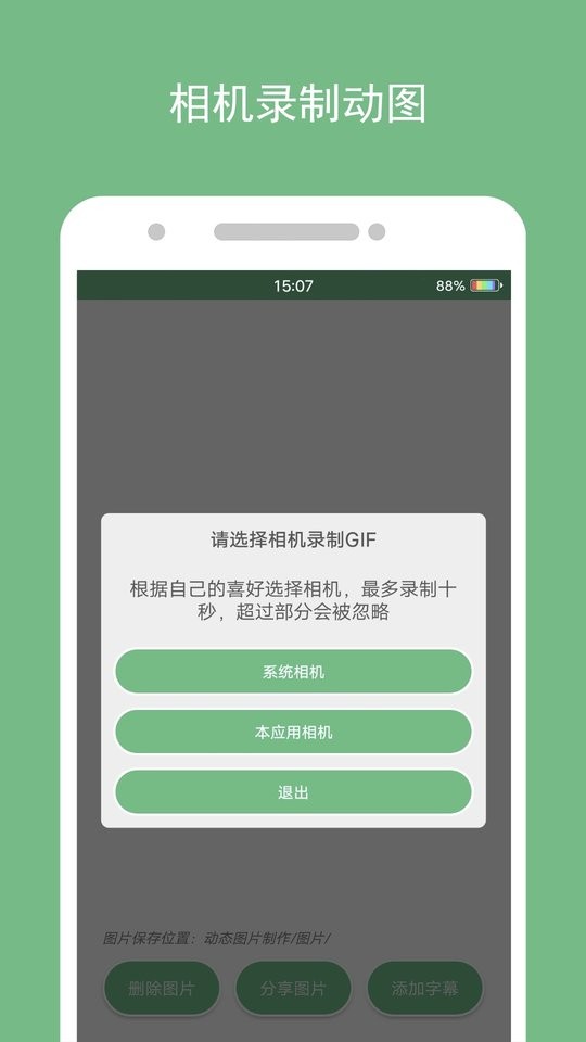 动态图片制作手机版 v1.3.9 安卓版 1