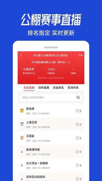青鸽网查询 v4.2.0 安卓版 3
