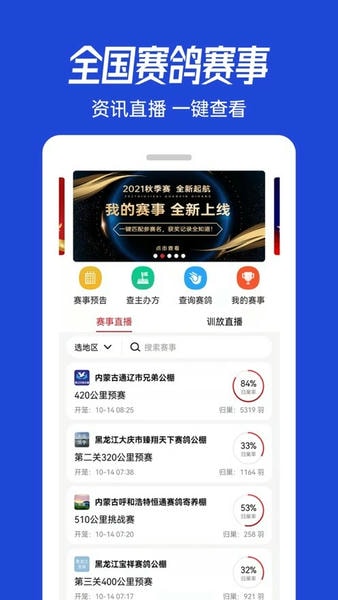 青鸽网查询 v4.2.0 安卓版 0