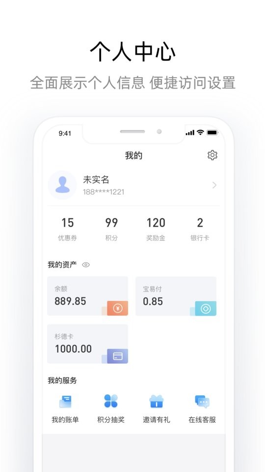 杉德宝官方版 v2.9.6 安卓版 0
