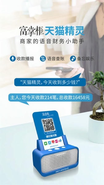 富友富掌柜商户版软件 v4.0.2 安卓版 0