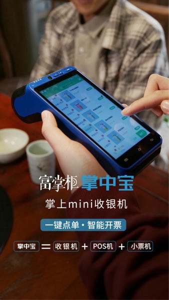 富友富掌柜商户版软件 v4.0.2 安卓版 2
