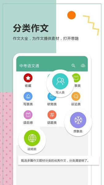 中考语文通最新版 中考语文通官方版