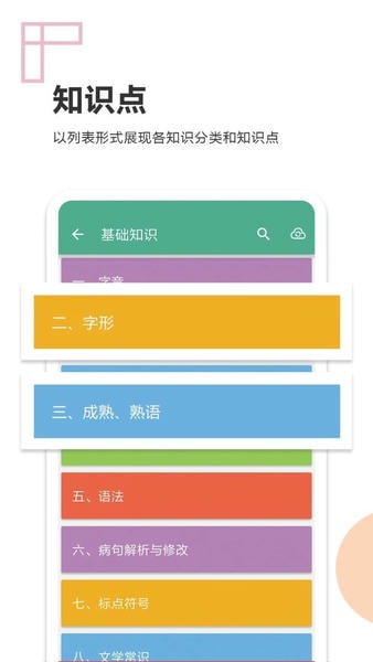 中考语文通最新版本 v6.9.2 安卓版 0