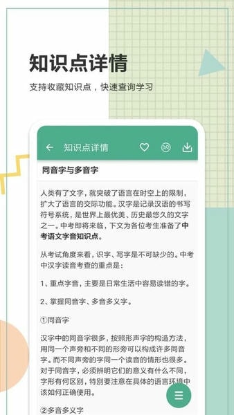 中考语文通最新版本 v6.9.2 安卓版 1