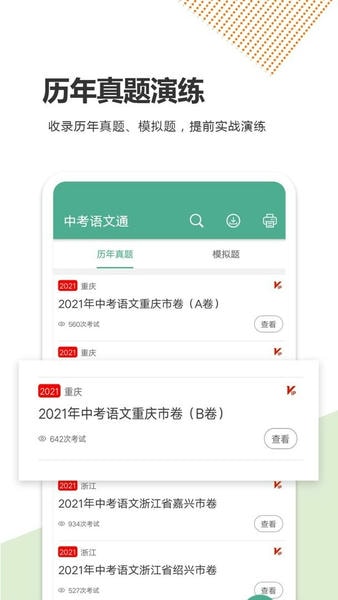 中考语文通最新版本 v6.9.2 安卓版 2