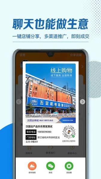 汉固达五金机电商城 v6.8.6 安卓版 2