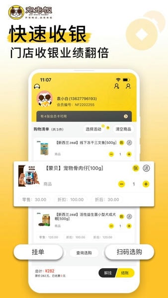 宠老板app v4.11.0 安卓版 4