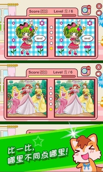 小公主魔幻找茬官方版 v3.03.34b 安卓版 0