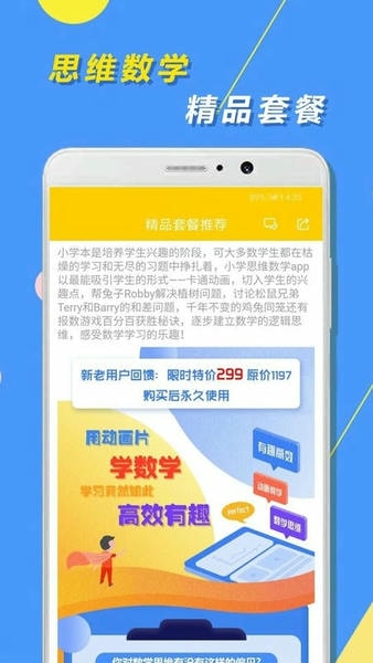 小学思维奥数官方版
