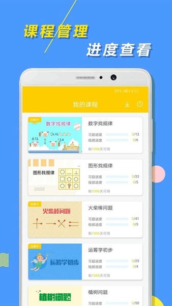 小学思维奥数官方版 v1.3.5 安卓版 2