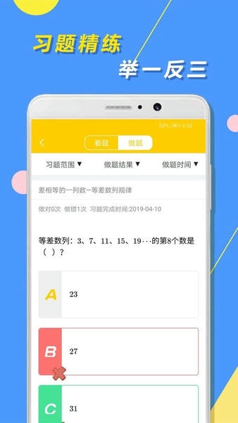 小学思维奥数官方版 v1.3.5 安卓版 1