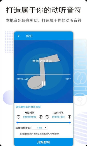 音乐音频剪辑app v3.2.6 安卓版 2
