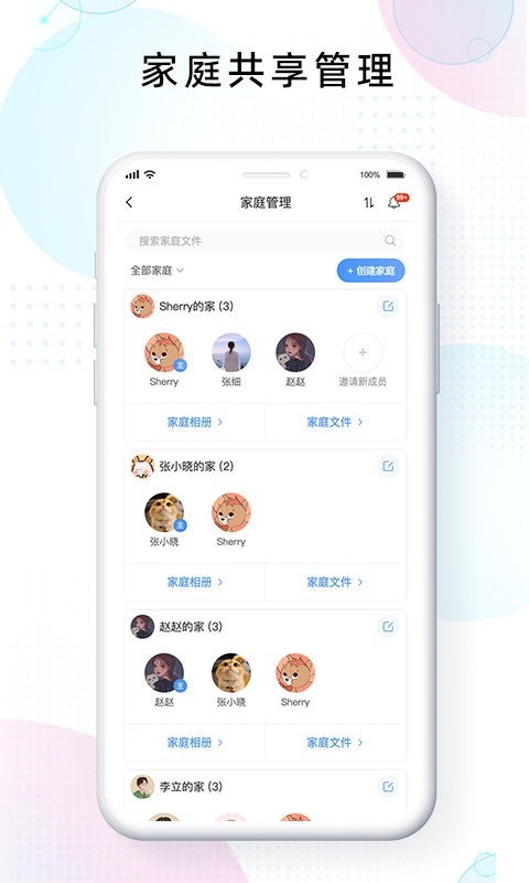 智家云盘手机版 v1.9.1 安卓版 0