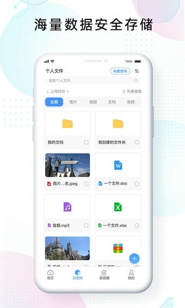 智家云盘软件