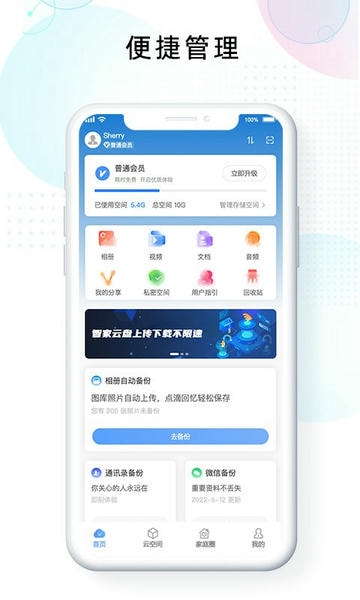 智家云盘手机版 v1.9.1 安卓版 1